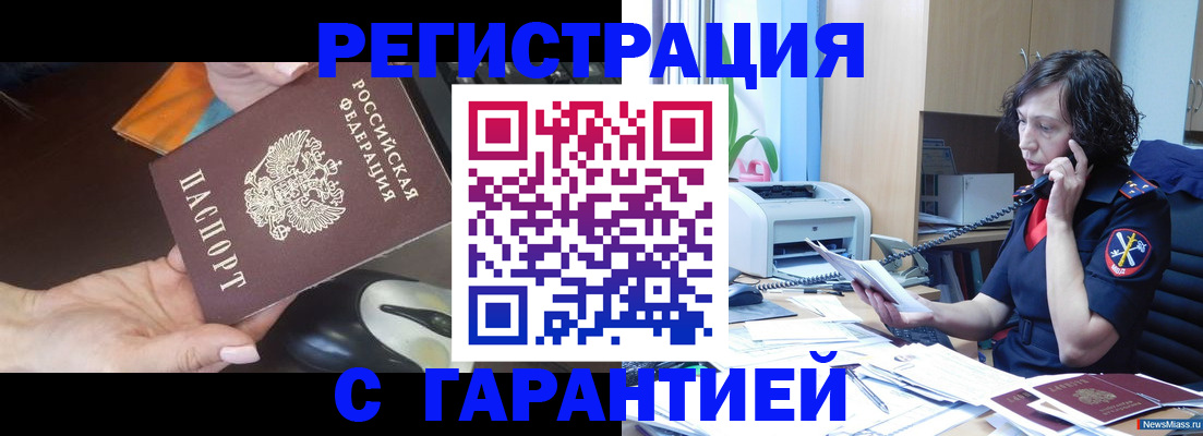 купить прописку в Шагонаре