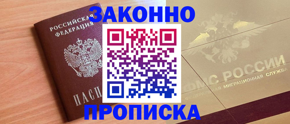 прописка от собственника в Шагонаре