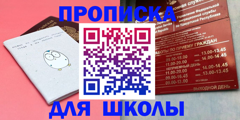 прописка 2025 в Шагонаре